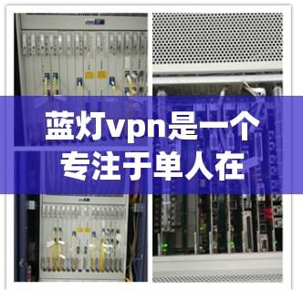 蓝灯vpn是一个专注于单人在线游戏的平台，其主要的购买方式和时间安排如下