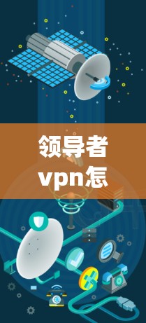 领导者vpn怎么充值?快速便捷的步骤解析 领导者vpn怎么充值?快速便捷的步骤解析