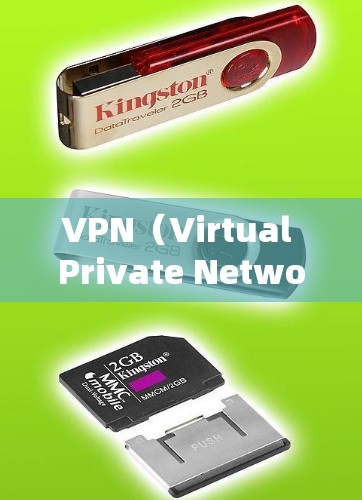 VPN（Virtual Private Network，VPN）是一种通过加密技术保护用户信息安全的网络技术，主要应用于远程访问和访问控制。以下是关于VPN的详细解析