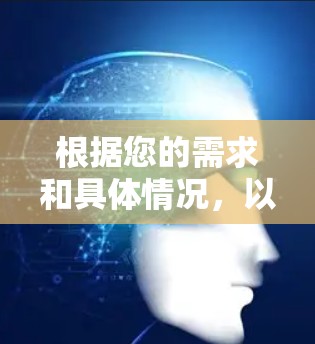 根据您的需求和具体情况,以下是基于逻辑推理的 VPN 试用选择建议 根据您的需求和具体情况,以下是基于逻辑推理的 VPN 试用选择建议