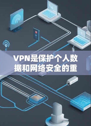 VPN是保护个人数据和网络安全的重要工具，尤其是随着技术的发展，226年的VPN市场也可能会有新的趋势和改进。以下是一些226年可能的VPN推荐，涵盖多种类型和功能
