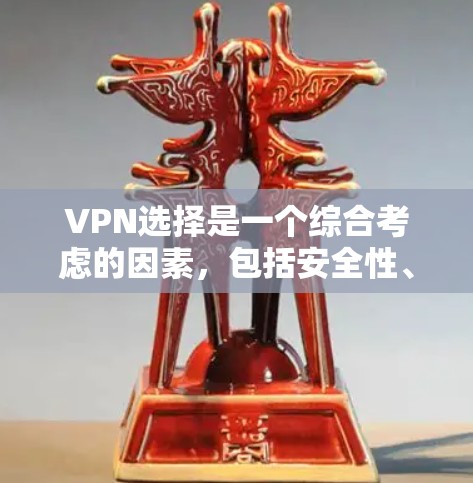 VPN选择是一个综合考虑的因素，包括安全性、隐私、速度、价格和用户经验等。以下是一些主要的VPN平台，供你参考