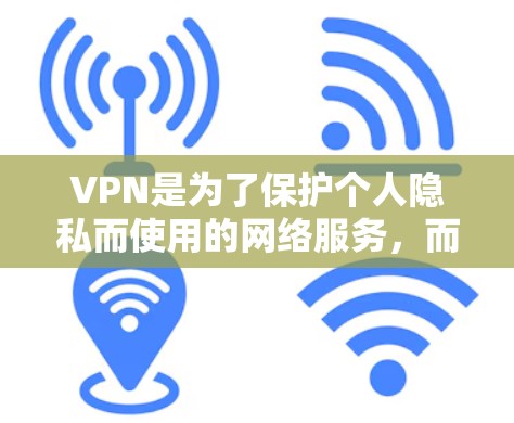 VPN是为了保护个人隐私而使用的网络服务,而苹果作为全球最大的移动设备制造商,提供了许多支持VPN的设备。以下是推荐的几个苹果设备VPN应用 VPN是为了保护个人隐私而使用的网络服务,而苹果作为全球最大的移动设备制造商,提供了许多支持VPN的设备。以下是推荐的几个苹果设备VPN应用