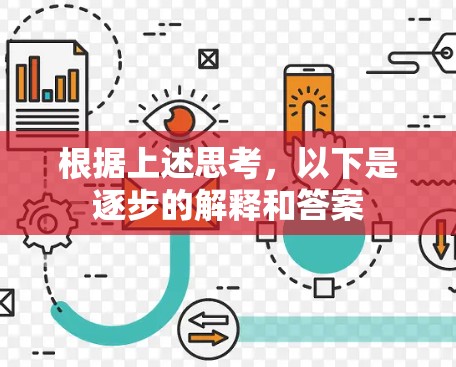根据上述思考，以下是逐步的解释和答案