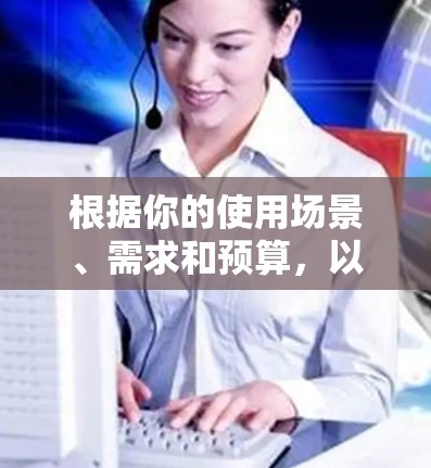 根据你的使用场景、需求和预算,以下是对VPN软件的推荐 根据你的使用场景、需求和预算,以下是对VPN软件的推荐